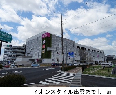 【周辺】 | メゾンＭＫ | イオンスタイル出雲まで1100m