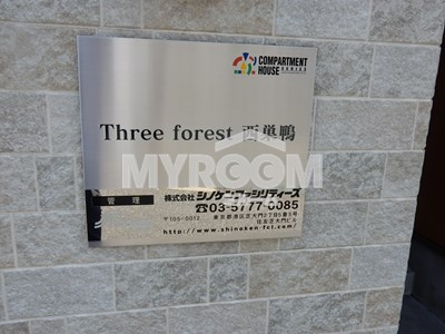 Three forest　西巣鴨（スリーフォレスト西巣鴨）のその他|スリーフォレスト西巣鴨