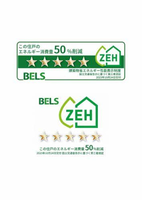 【省エネ性能ラベル】 | カーサ・カリダ