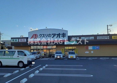 【周辺】 | イーケータイズ | クスリのアオキ　深作店まで800m