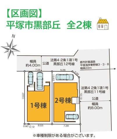 【区画図】 | JR東海道線「平塚」駅徒歩18分◎駅までは平坦な道のり♪
徒歩圏内にお買い物施設多数ございます！