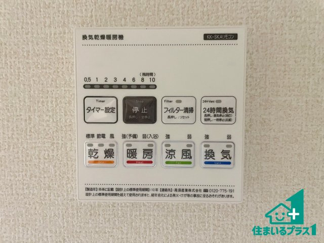 ★10(土)11(日)12(祝)現地見学可能！★南丹市園部町美園町　第2期　新築一戸建ての冷暖房・空調設備|浴室暖房乾燥機リモコン！浴室暖房・衣類乾燥・涼風・浴室換気、お風呂を快適・便利にする機能付き！暮らしに役立つ多彩な機能で一年中活躍します！