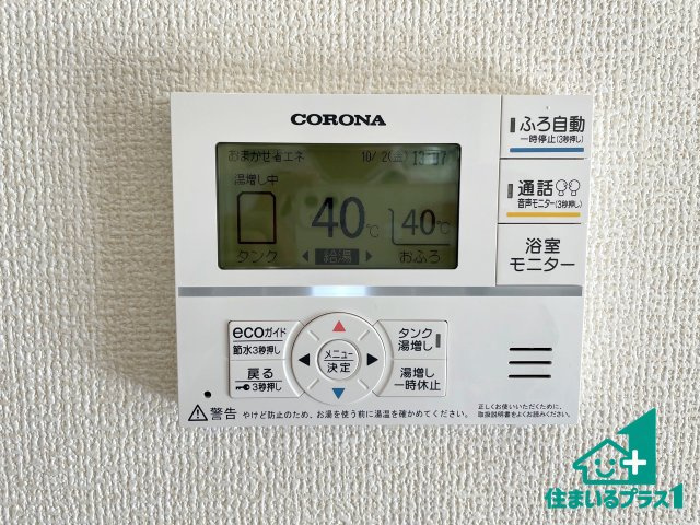 ★31(土)1(日)3(祝)現地見学可能！★南丹市園部町美園町　第2期　新築一戸建ての発電・温水設備|給湯器リモコン（LDK側）ボタン一つでお風呂のお湯はり・追い炊き可能！便利な呼び出し機能付き！表示文字が大きく読みやすい有機ＥＬを採用！どの角度からも見やすくなっています。