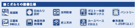 千葉市美浜区磯辺3丁目の設備
