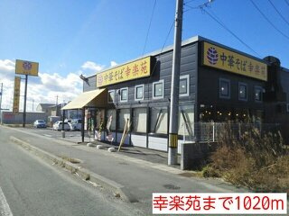 ヴァーレンスＡの周辺|幸楽苑まで1020m