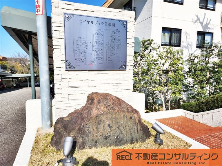 ロイヤルヴィラ苦楽園2号棟のエントランス