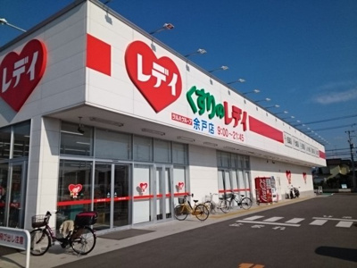 【周辺】 | エターニティーＢ | くすりのレデイ余戸店様まで800m