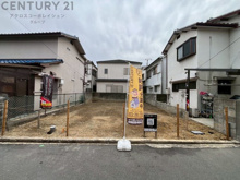 伊丹市奥畑1丁目売り土地の画像