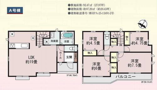 【間取り】 | 【仲介手数料０円】相模原市中央区青葉1丁目　新築一戸建て | 相模原市中央区青葉1丁目　新築一戸建て