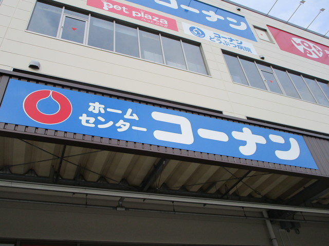 レーヌ　メゾンのその他|コーナンPRO西東京田無店