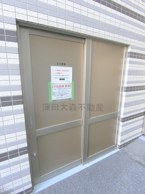 メインステージ大森町Ⅱのその他共用部分|ゴミ捨て場