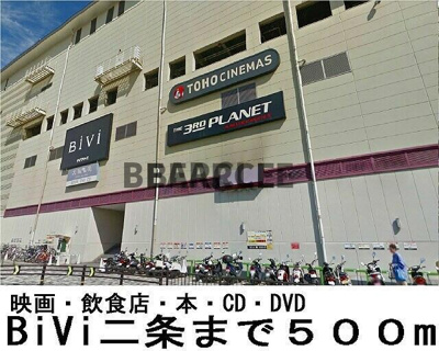 【周辺】 | ピースフル二条 | BiVi二条まで500m