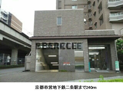 【周辺】 | ピースフル二条 | 京都市営地下鉄二条駅まで240m