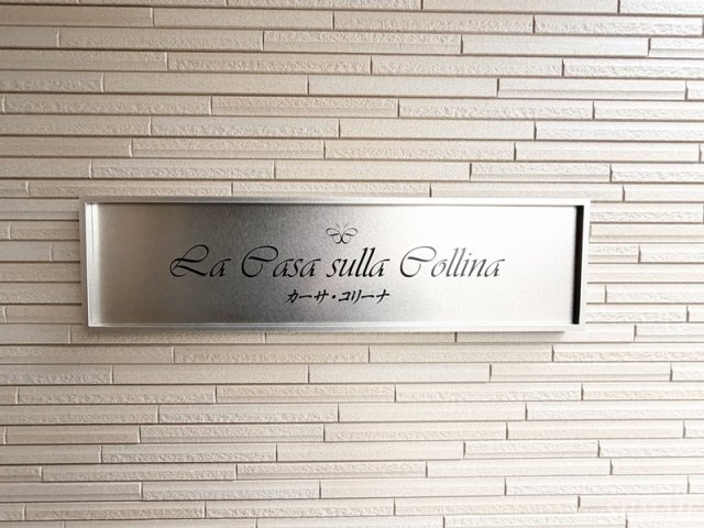 カーサコリーナのその他|ランドマーク☆