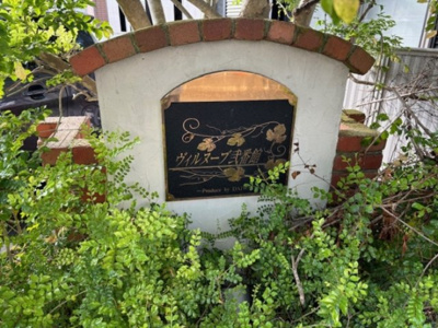 【エントランス】 | ヴィルヌーブ弐番館