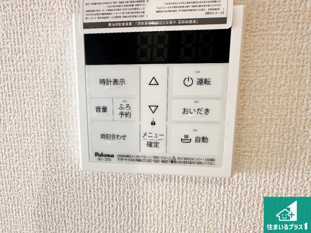姫路市大津区恵美酒町　第3期　新築一戸建ての発電・温水設備|給湯器リモコン（LDK側）ボタン一つでお風呂のお湯はり・追い炊き可能！便利な呼び出し機能付き！表示文字が大きく読みやすい有機ＥＬを採用！どの角度からも見やすくなっています。