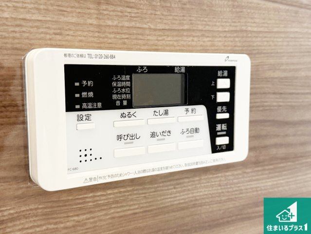 5(土)6(日)現地説明会！◆藤井寺市藤ケ丘　第1期　全2区画の発電・温水設備|給湯器リモコン（浴室側）省エネタイプの給湯器でお湯はり・追い炊き自由自在！お子様から高齢者の方まで、みんなが操作しやすいボタン配置です。