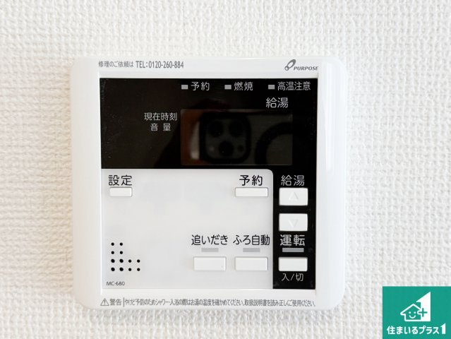 29(土)30(日)現地説明会！◆藤井寺市藤ケ丘　第1期　全2区画の発電・温水設備|給湯器リモコン（LDK側）ボタン一つでお風呂のお湯はり・追い炊き可能！便利な呼び出し機能付き！表示文字が大きく読みやすい有機ＥＬを採用！どの角度からも見やすくなっています。