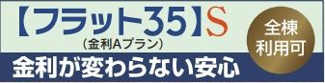 【その他】 | 南区相模台7丁目 A号棟 | フラット35対応物件
