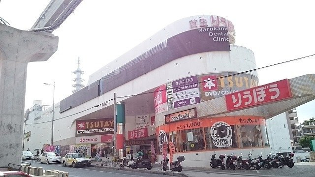 【周辺】 | グランドメゾン・幸 | 首里りうぼうまで900m