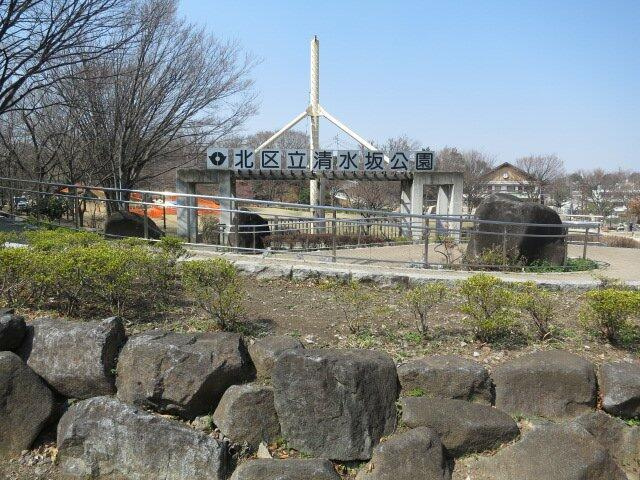 北区清水坂公園まで1794m
