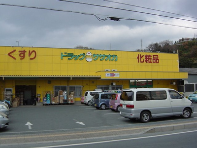 【周辺】 | ラ. シャンテ | ドラッグササオカ保内店（ドラッグストア）まで1,273ｍ
