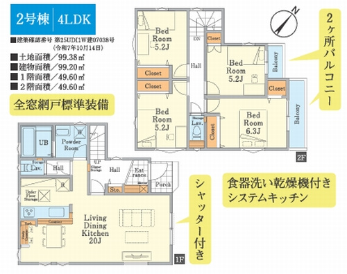 【間取り】 | 【仲介手数料０円】相模原市南区若松8期　新築一戸建て　2号棟　全2棟 | 2号棟　相模原市南区若松8期　新築一戸建て　2号棟　全2棟