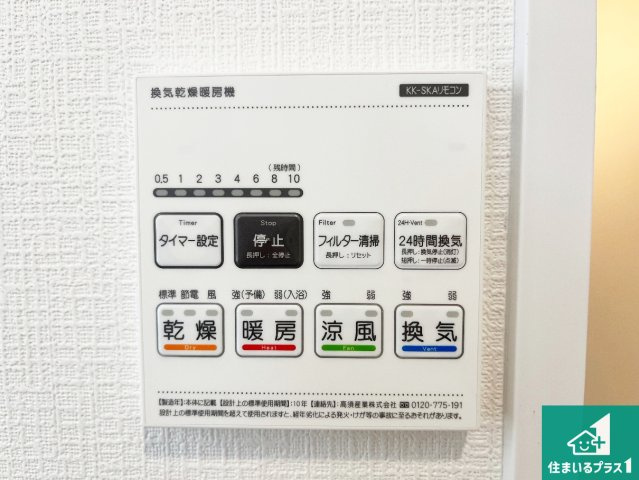 神戸市垂水区南多聞台　新築一戸建ての発電・温水設備|浴室暖房乾燥機リモコン！浴室暖房・衣類乾燥・涼風・浴室換気、お風呂を快適・便利にする機能付き！暮らしに役立つ多彩な機能で一年中活躍します！