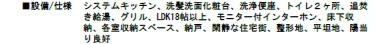 八千代市村上の設備