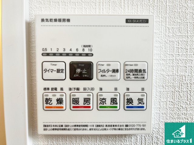 神戸市垂水区南多聞台　新築一戸建ての冷暖房・空調設備|浴室暖房乾燥機リモコン！浴室暖房・衣類乾燥・涼風・浴室換気、お風呂を快適・便利にする機能付き！暮らしに役立つ多彩な機能で一年中活躍します！