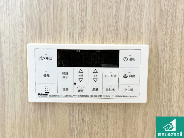 神戸市垂水区南多聞台　新築一戸建ての発電・温水設備|給湯器リモコン（浴室側）省エネタイプの給湯器でお湯はり・追い炊き自由自在！お子様から高齢者の方まで、みんなが操作しやすいボタン配置です。