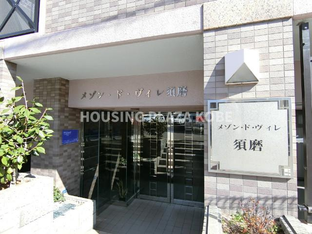 メゾンドヴィレ須磨のエントランス