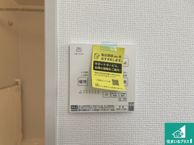 ★京都市山科区小山西御所町　第1期　新築一戸建ての発電・温水設備|浴室暖房乾燥機リモコン！浴室暖房・衣類乾燥・涼風・浴室換気、お風呂を快適・便利にする機能付き！暮らしに役立つ多彩な機能で一年中活躍します！