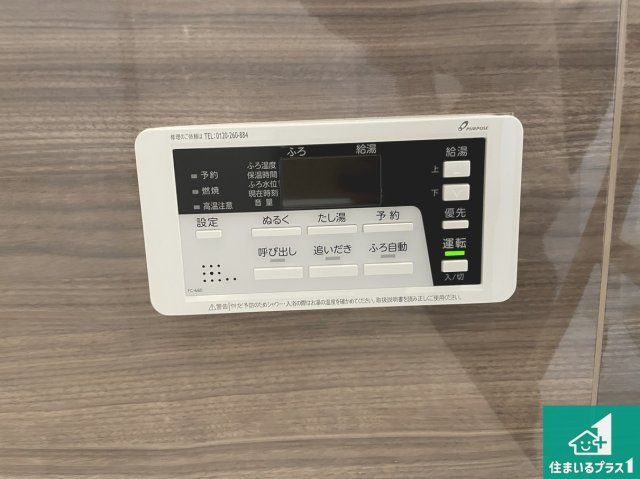 ★京都市山科区小山西御所町　第1期の発電・温水設備|給湯器リモコン（浴室側）省エネタイプの給湯器でお湯はり・追い炊き自由自在！お子様から高齢者の方まで、みんなが操作しやすいボタン配置です。