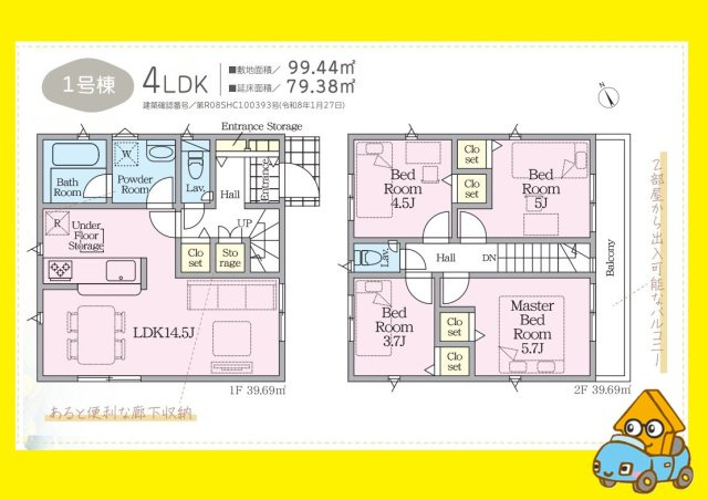 藤枝市上当間　第2／の間取り