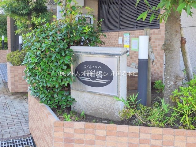 【その他】 | アトムセレクト　ライネスハイム西船橋４階