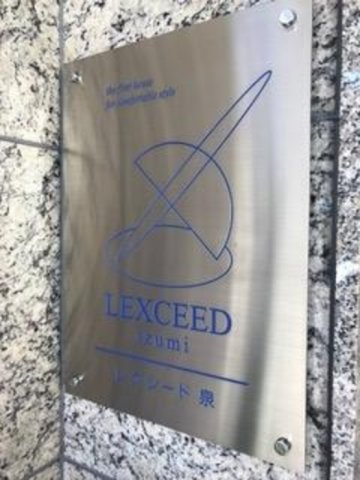 ＬＥＸＣＥＥＤ　ｉｚｕｍｉのその他共用部分