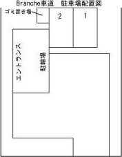 Ｂｒａｎｃｈｅ車道の駐車場