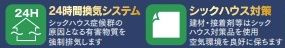 【その他】 | 南区相模台7丁目 B号棟 | 設備・仕様