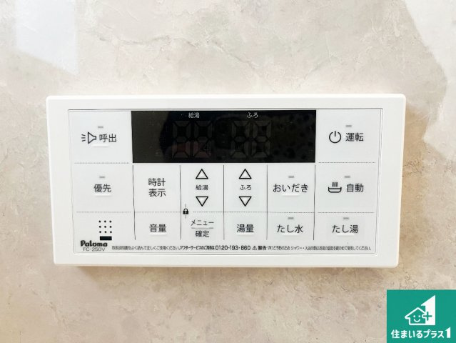 神戸市垂水区南多聞台　新築一戸建ての発電・温水設備|給湯器リモコン（浴室側）省エネタイプの給湯器でお湯はり・追い炊き自由自在！お子様から高齢者の方まで、みんなが操作しやすいボタン配置です。