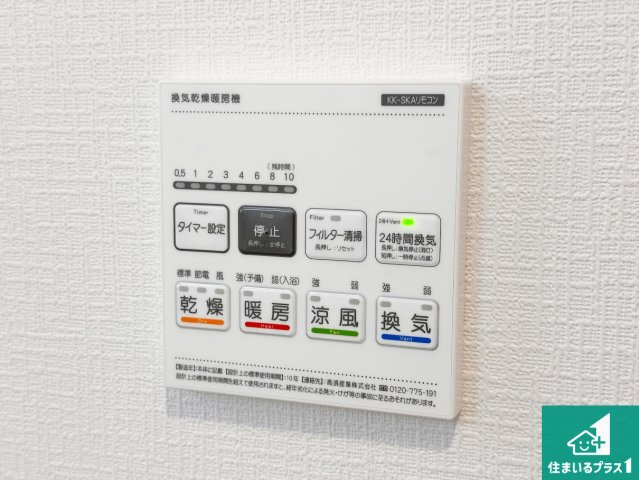 神戸市垂水区南多聞台　新築一戸建ての冷暖房・空調設備|浴室暖房乾燥機リモコン！浴室暖房・衣類乾燥・涼風・浴室換気、お風呂を快適・便利にする機能付き！暮らしに役立つ多彩な機能で一年中活躍します！
