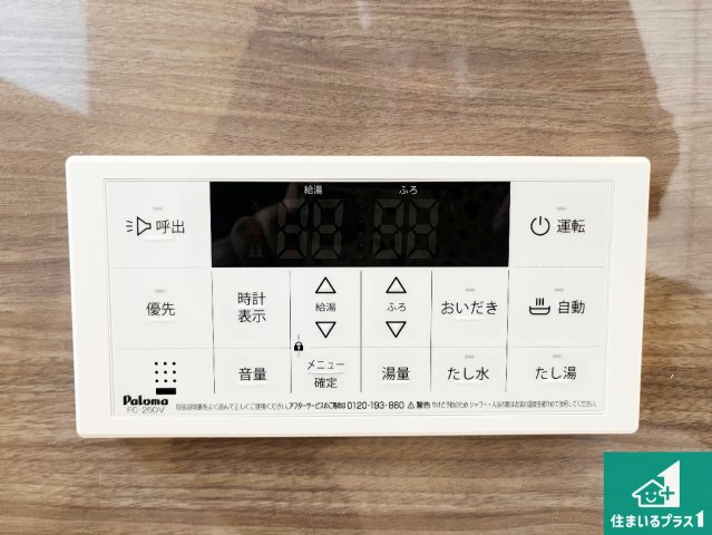 神戸市垂水区南多聞台　新築一戸建ての発電・温水設備|給湯器リモコン（浴室側）省エネタイプの給湯器でお湯はり・追い炊き自由自在！お子様から高齢者の方まで、みんなが操作しやすいボタン配置です。