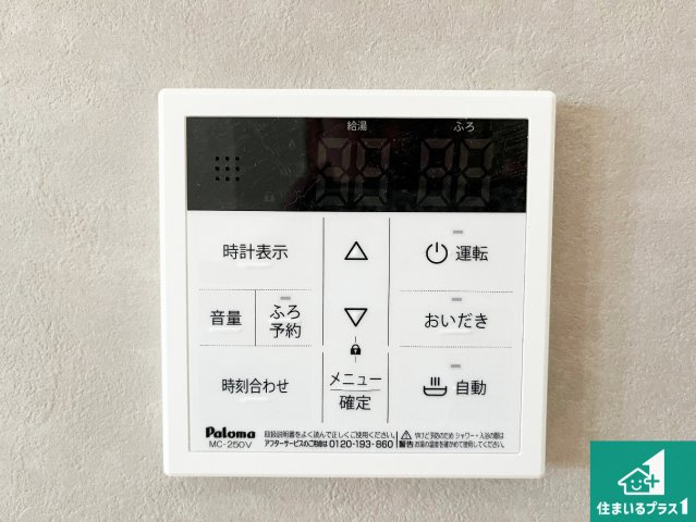 神戸市垂水区南多聞台　新築一戸建ての発電・温水設備|給湯器リモコン（LDK側）ボタン一つでお風呂のお湯はり・追い炊き可能！便利な呼び出し機能付き！表示文字が大きく読みやすい有機ＥＬを採用！どの角度からも見やすくなっています。