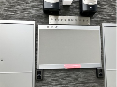 【その他】 | カインドネス国分寺本多