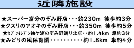 【間取り】 | 袖ケ浦市のぞみ野