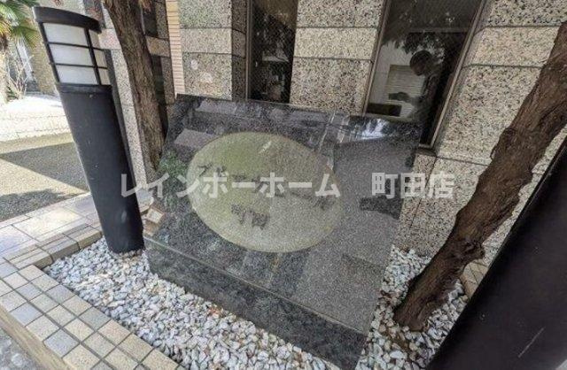 プリマヴェール町田※初期費用分割あと払いサービス利用可能物件のその他