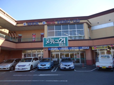 【周辺】 | アクシア | メディコ21砥部店（ドラッグストア）まで761ｍ