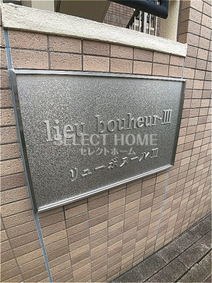  | リューボヌールⅢ