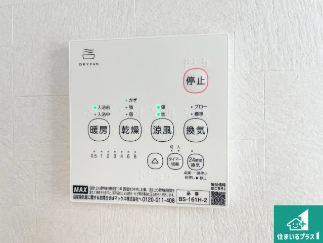 5日(土)6日(日)現地ご見学可能！　伊丹市堀池　第13期　新築一戸建ての冷暖房・空調設備|浴室暖房乾燥機リモコン！浴室暖房・衣類乾燥・涼風・浴室換気、お風呂を快適・便利にする機能付き！暮らしに役立つ多彩な機能で一年中活躍します！
