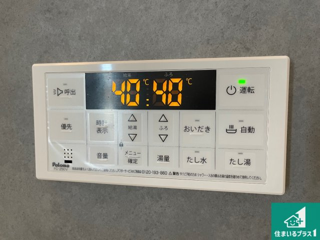 5日(土)6日(日)現地ご見学可能！　伊丹市堀池　第13期　新築一戸建ての発電・温水設備|給湯器リモコン（浴室側）省エネタイプの給湯器でお湯はり・追い炊き自由自在！お子様から高齢者の方まで、みんなが操作しやすいボタン配置です。